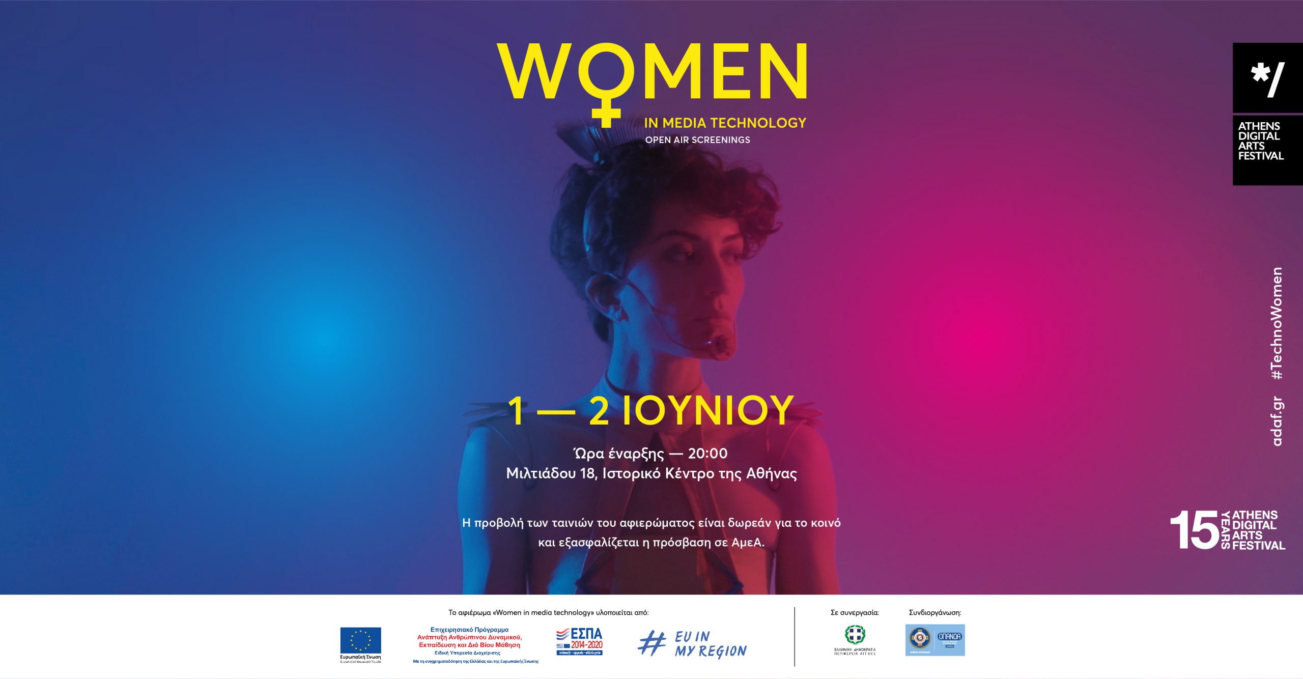 Women in Media Technology |  Open Air Screenings | 1 & 2 Ιουνιου