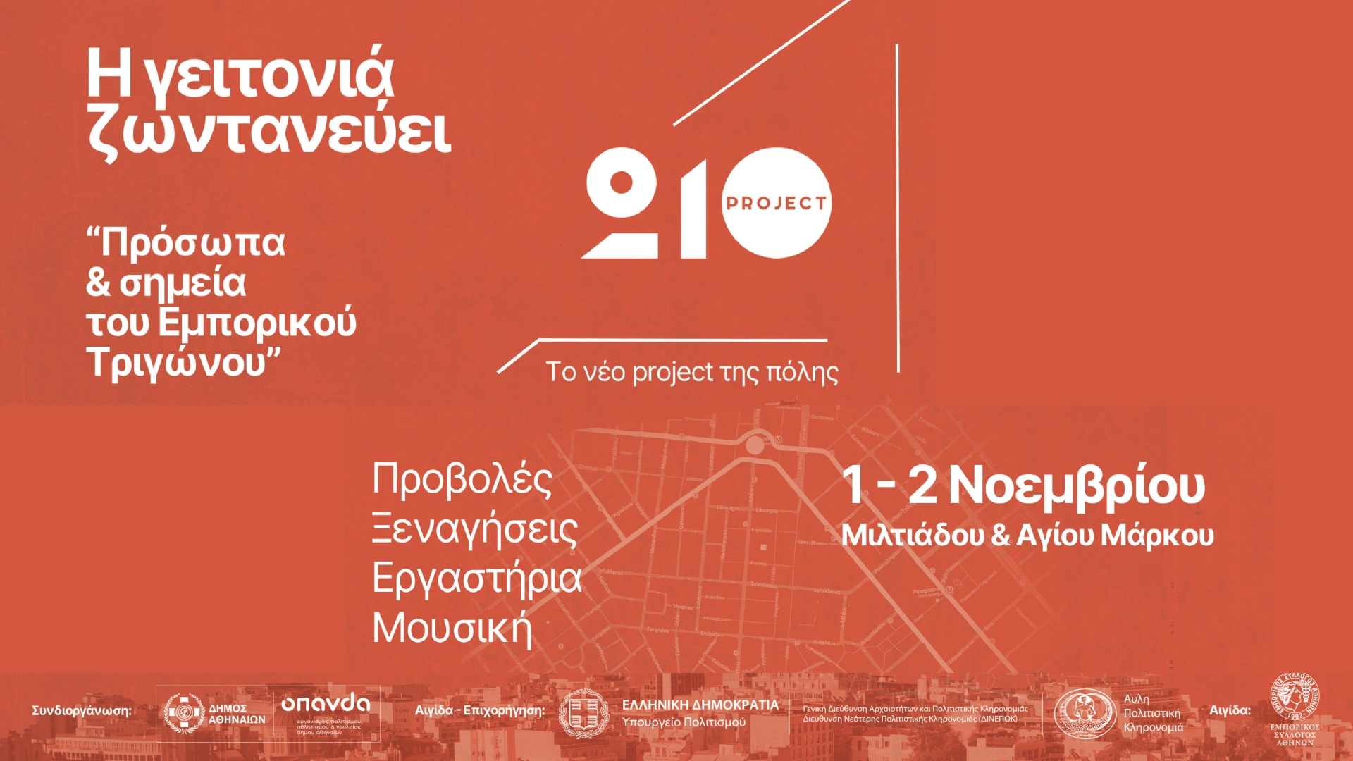 Project210: A grand celabration in the heart of Athens